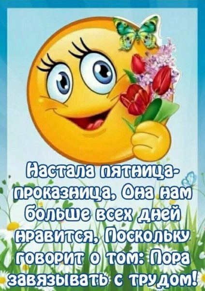 Доброе утро!