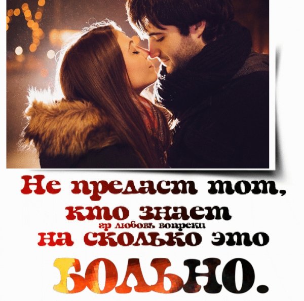 Любовь
