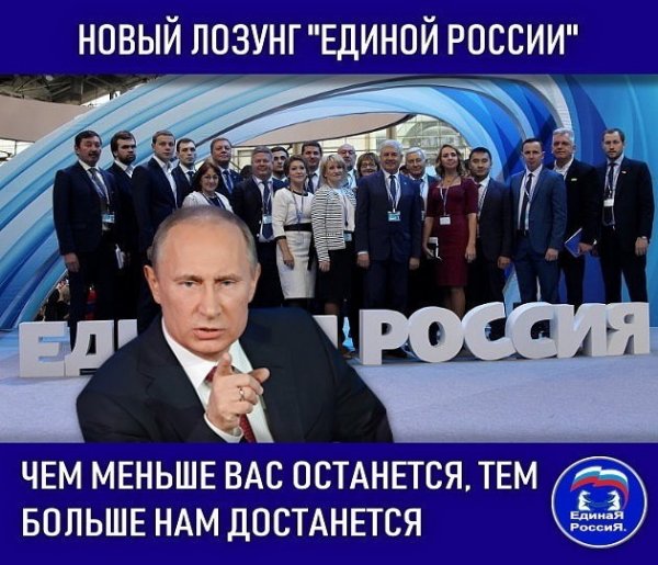Новый лозунг Единой России