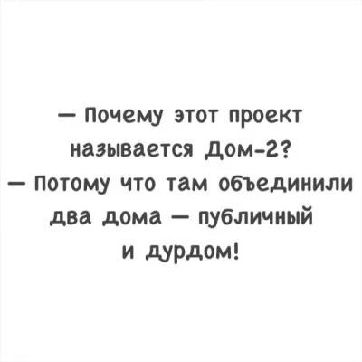 дом-2