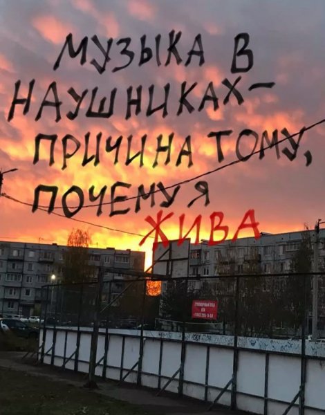 В наушниках