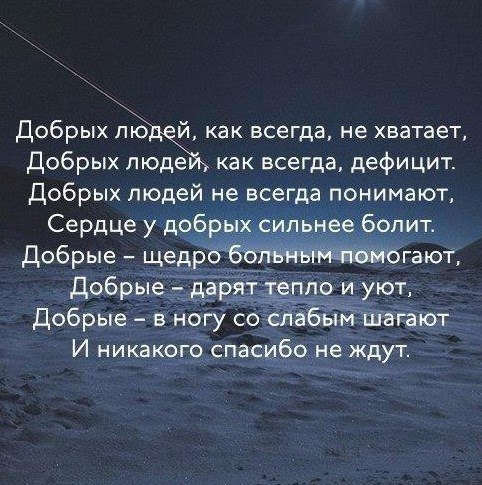 Добрые люди