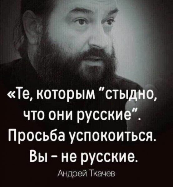 Вы не Русские...