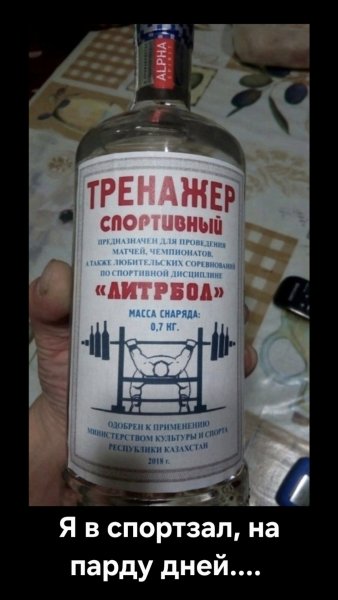 Не алкаши, а спортики