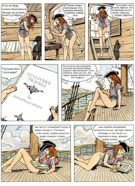 Гуливерша. Первый 07