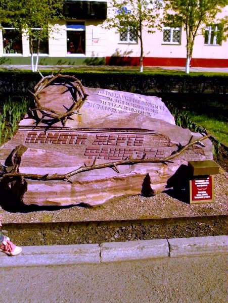 Жертвам фашизма