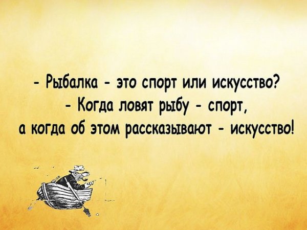Рыбалка