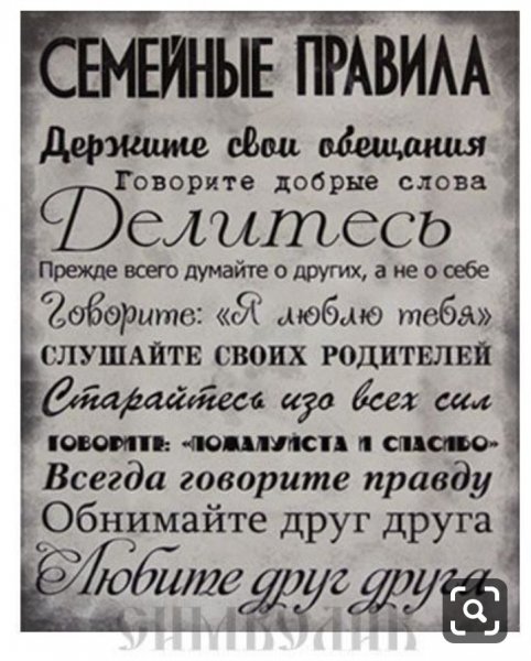 СеМеЙныЙ УстАв