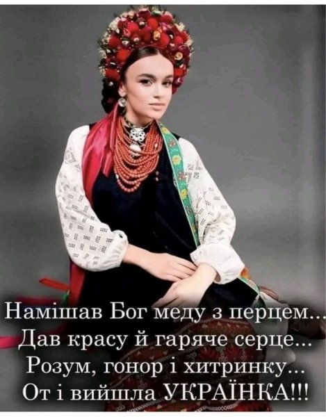 Українка