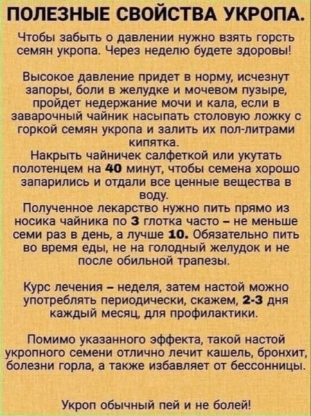 Укроп