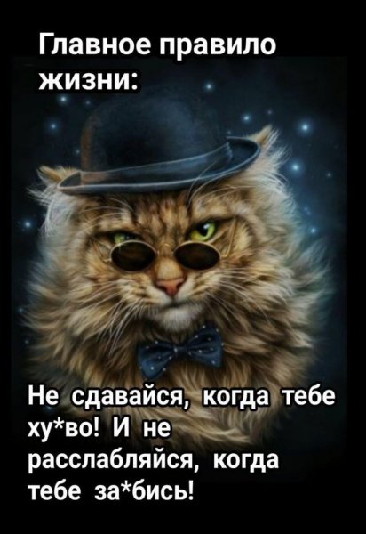 Не расслабляйся