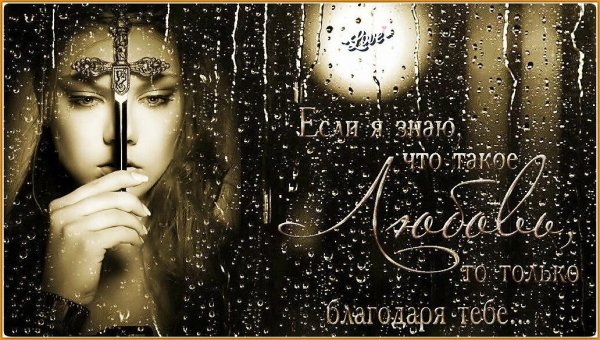 Я знаю что такое Любовь
