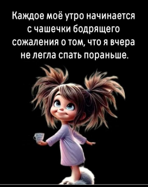 Доброе утро!