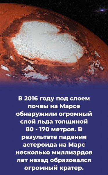 Марс