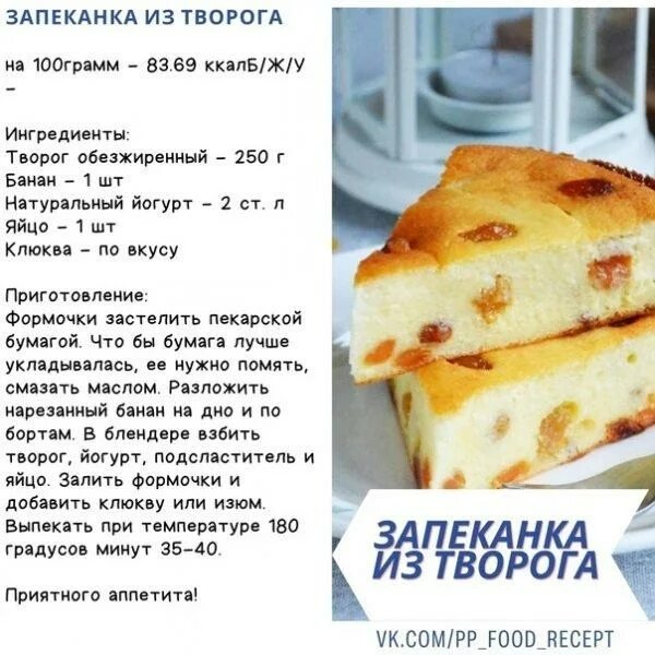 Запеканка из творога