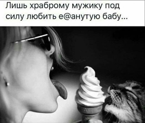 Так как-то!