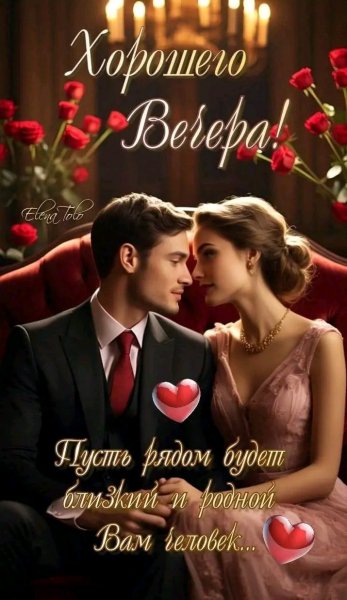 Любовь