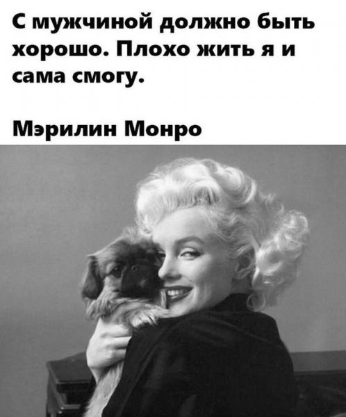 Мэрилин Монро