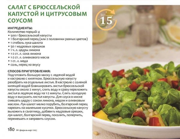 Салат с брюссельской капустой