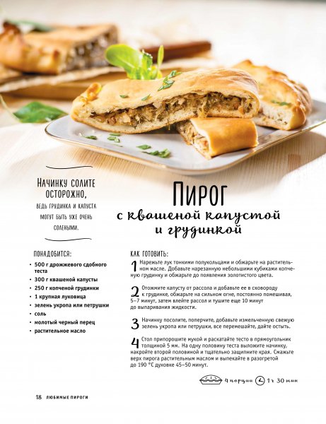 Пирог с квашеной капустой и грудинкой