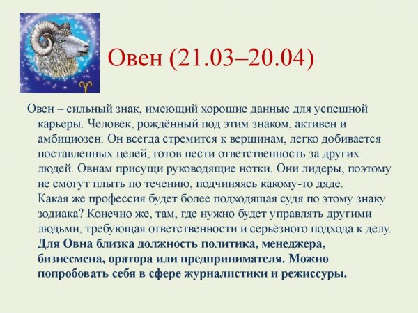 Oven-harakteristika-po-znaku-zodiaka