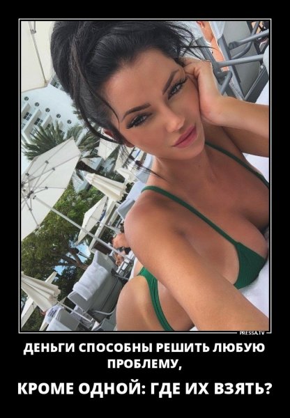 Деньги способны решить любую проблему