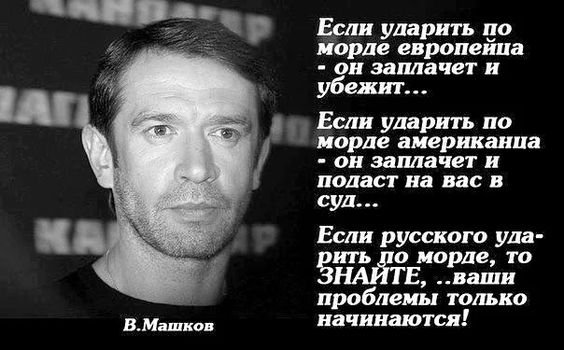 машков