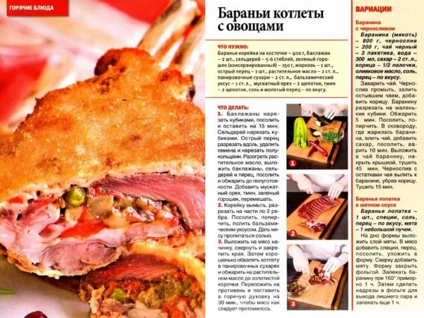 Бараньи котлеты с овощами