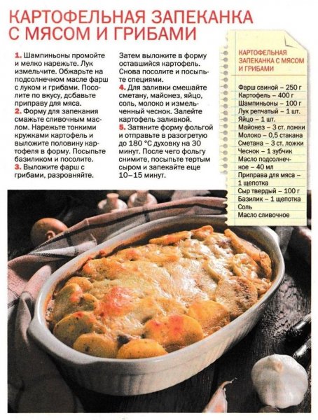 Картофельная запеканка