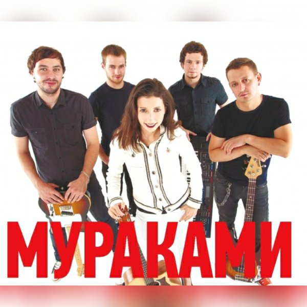 Гр. Мураками