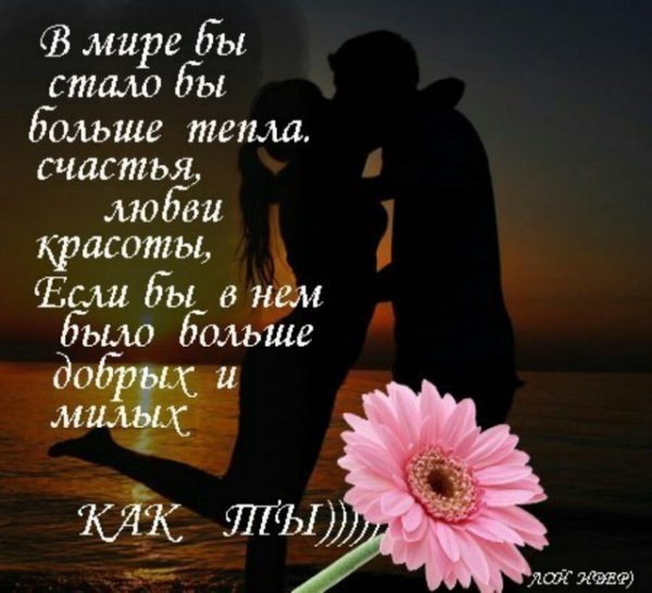 Любовь