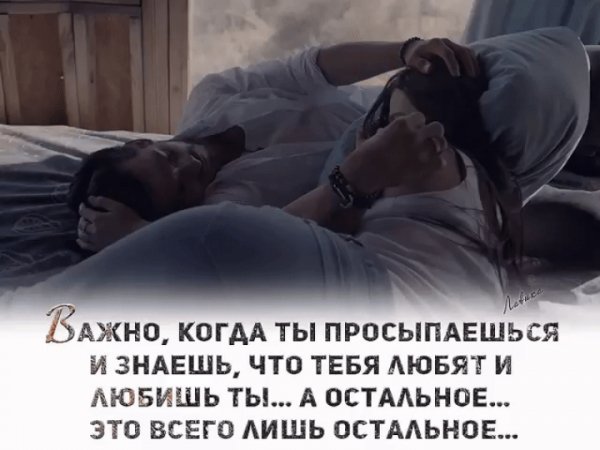 Любовь
