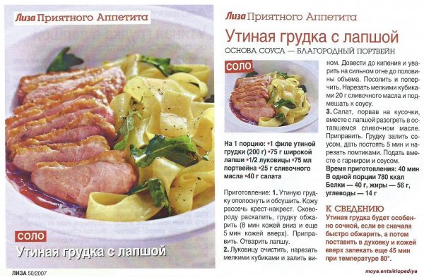 Утиная грудка с лапшой