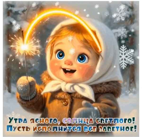 ДоБрОе УтРо