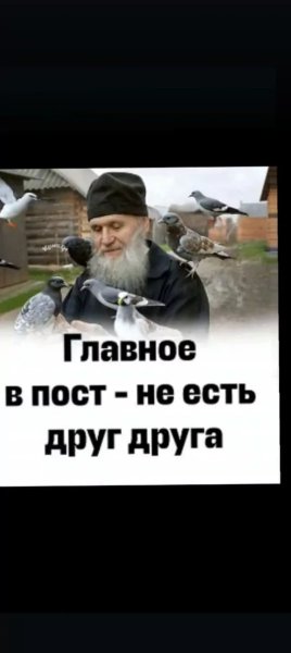 Главное в пост