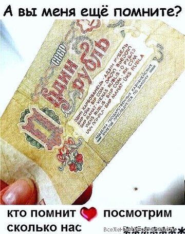 Kto menja eschjo pomnit a-