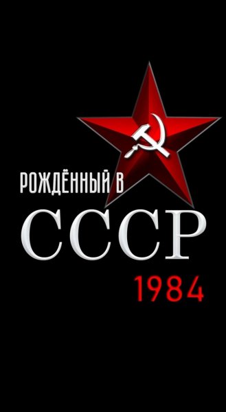 Год Рождения 1984