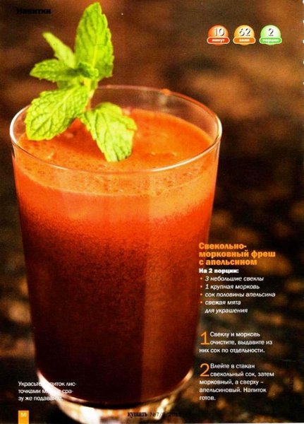 Свекольно - морковный фреш с апельсином