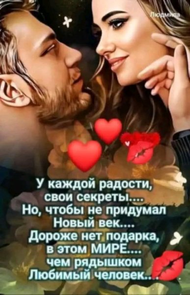 Любовь
