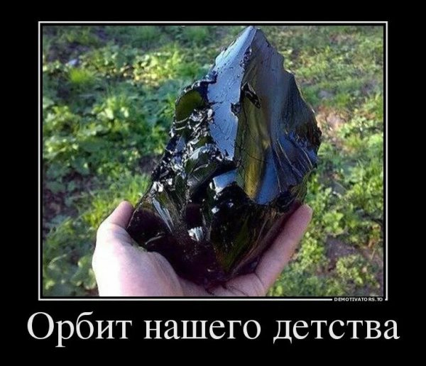 Гудрон жвачка наша