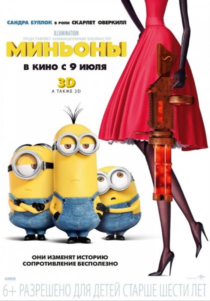 Minions