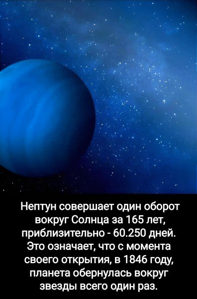 Планета Нептун