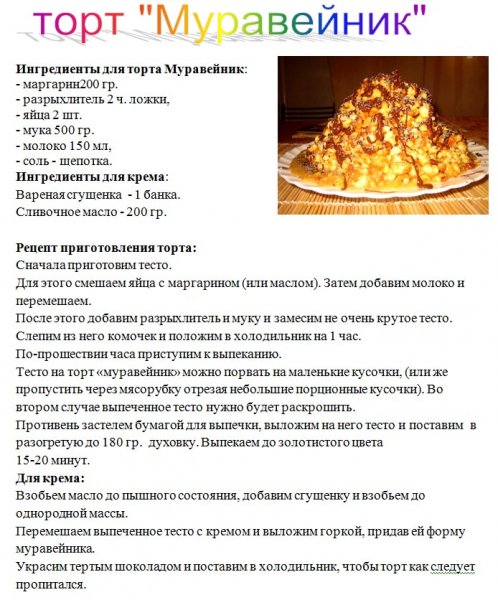 Торт "Муравейник"