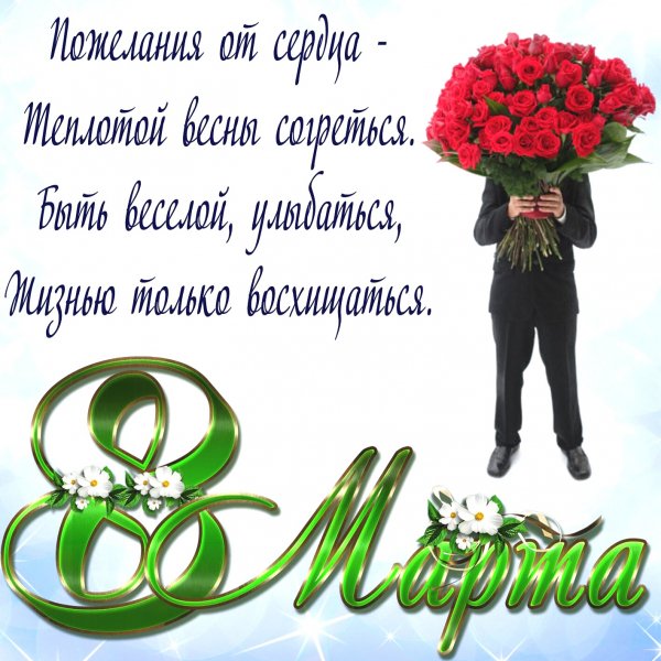 8 марта 010008