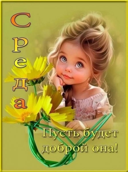 Доброе утро!