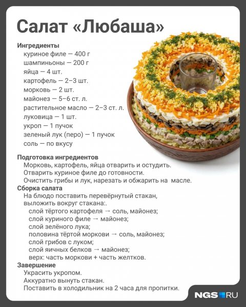 Салат "Любаша"