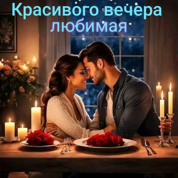 Любовь