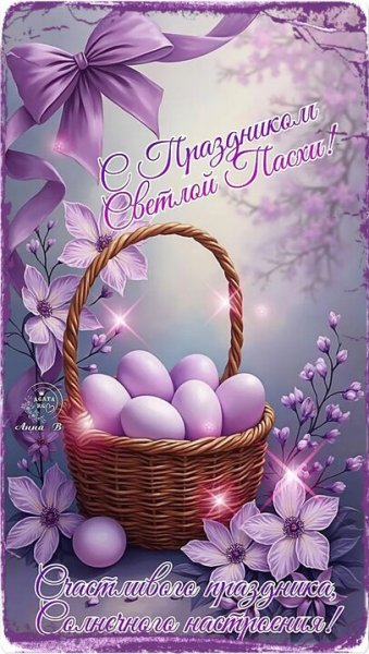 С праздником Пасхи (10)