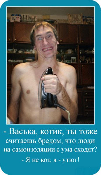 Не верь сплетням...