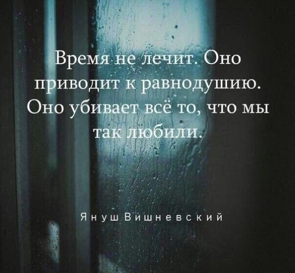 Время не лечит